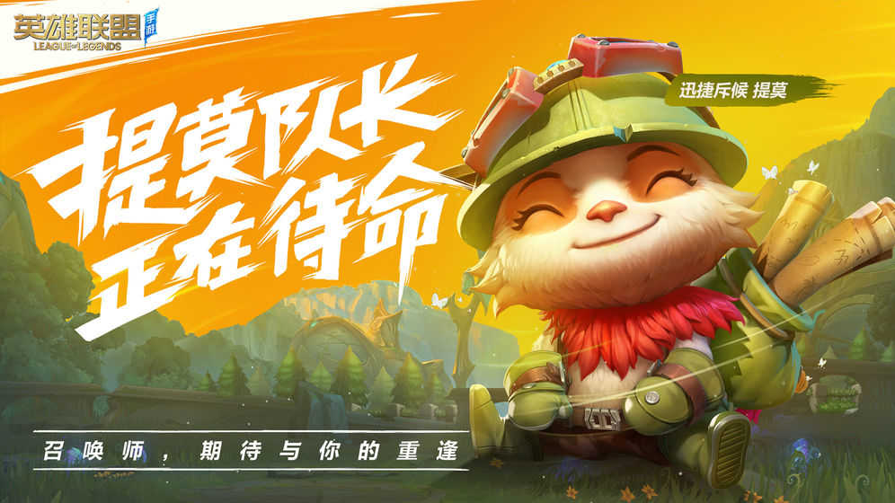 lol非洲服WildRift手游免费版图4