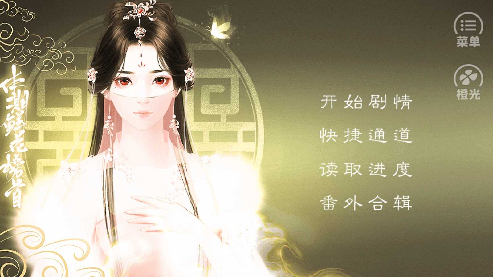 反派女主成长计划顾妖原创禁止二传游戏官方最新版图1
