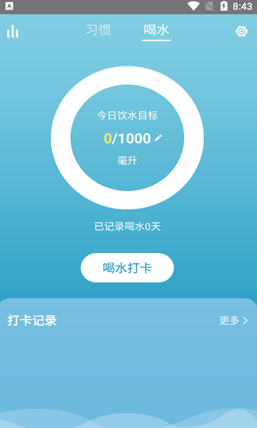 好好喝水记录 