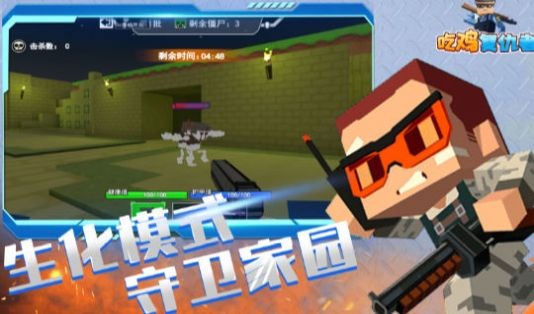 吃鸡幸存者图3
