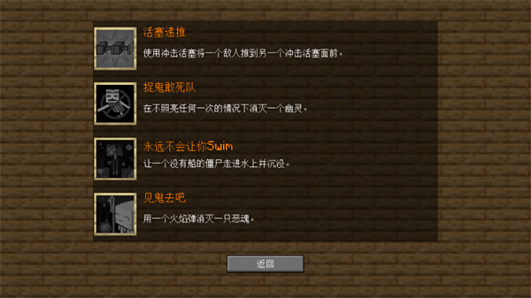 我的世界大战僵尸2中文版(5)