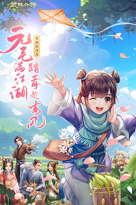 武林外传体验服手游免费版图2