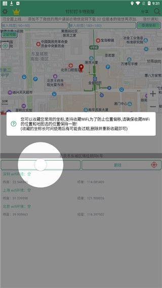 钉钉打卡版