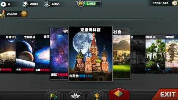 世界征服者截图2