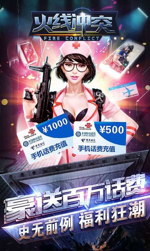 火线冲突正式版图4