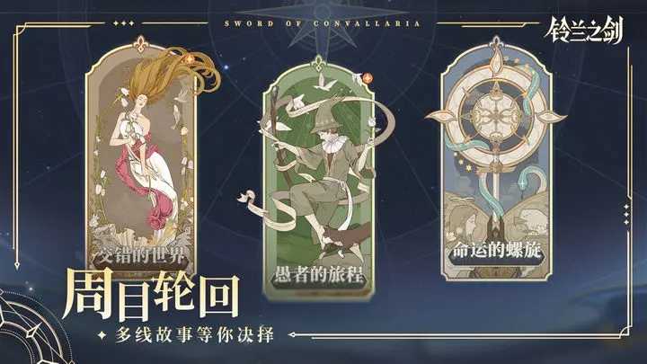 铃兰之剑为这和平的世界公测版图2