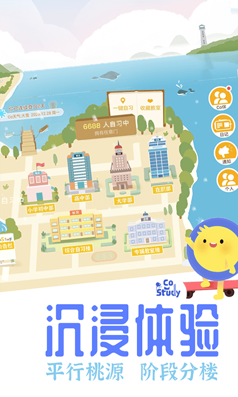 CoStudy安装最新版图2
