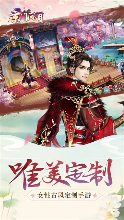 京门风月无广告版图1