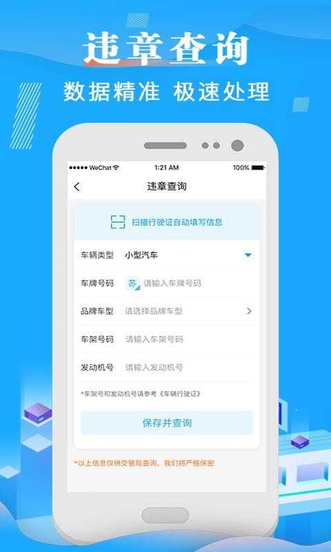 123车辆违章查询 