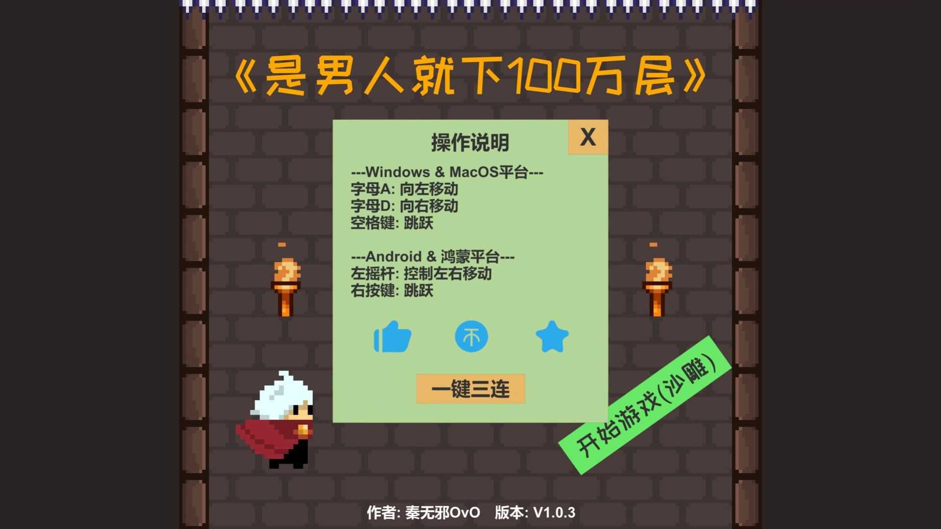 是男人就下100万层(ManDown)