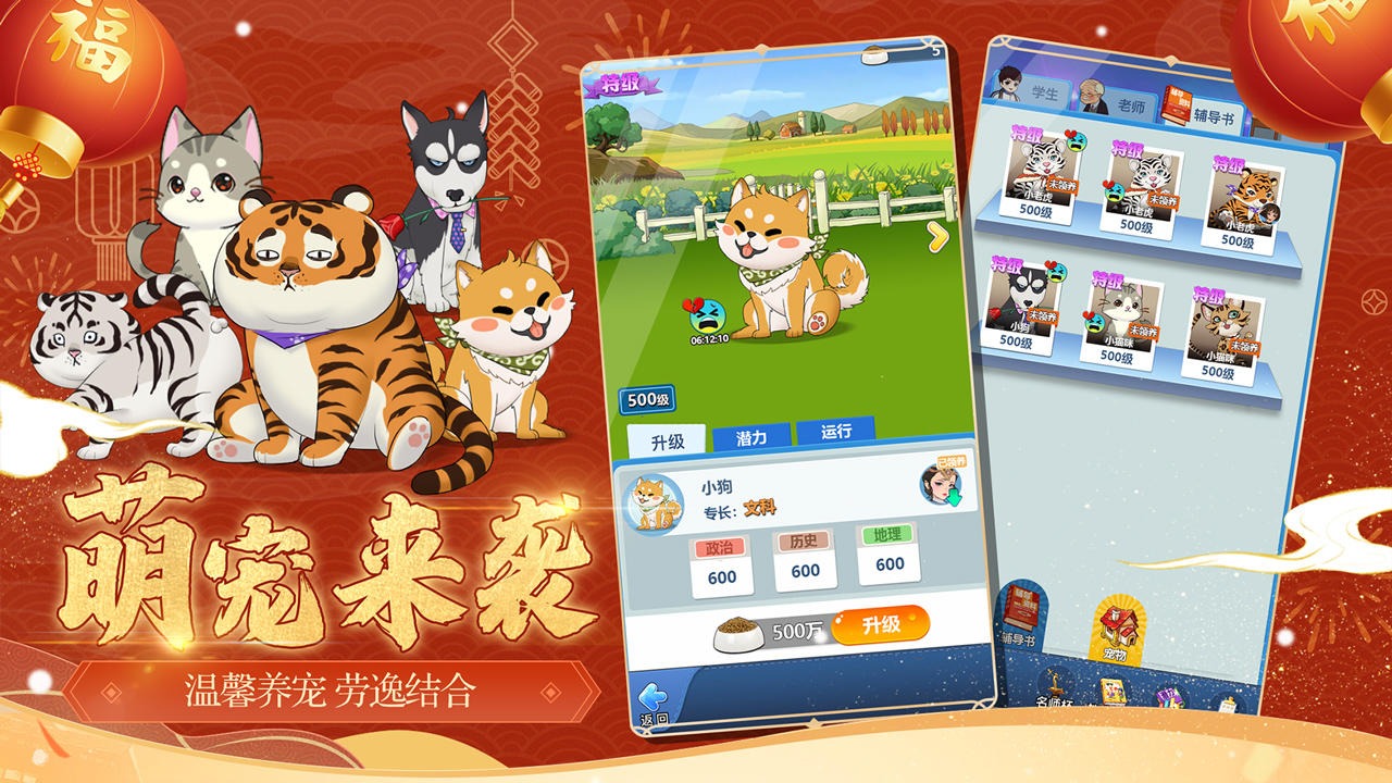 全民学霸游戏图3