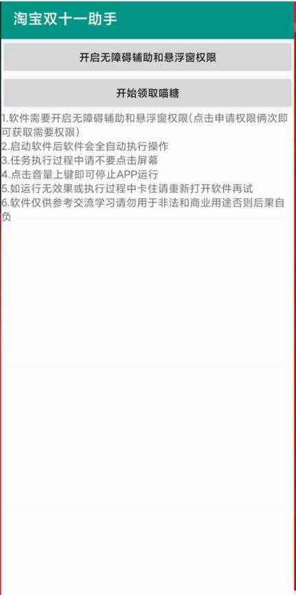 双十一助手2021 Pro -1