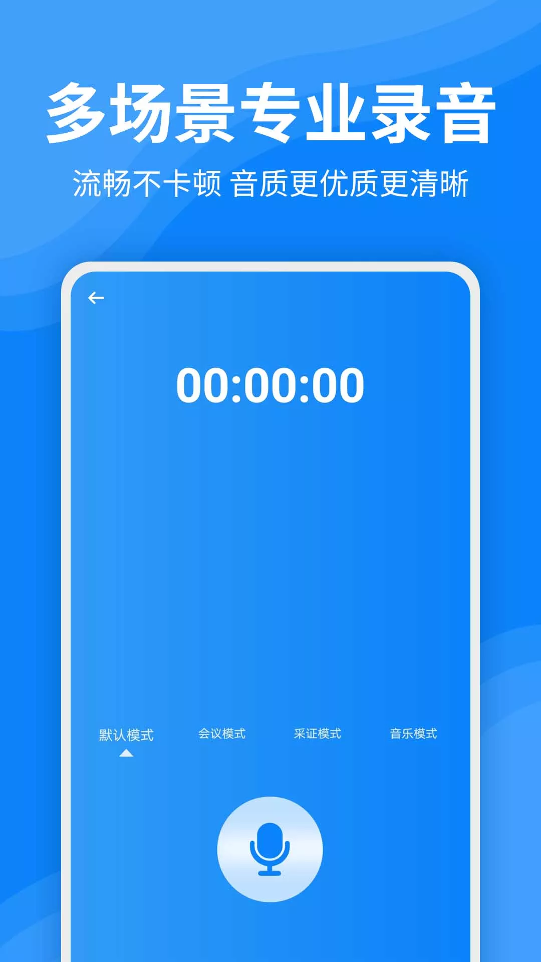 录音文字转换器图2