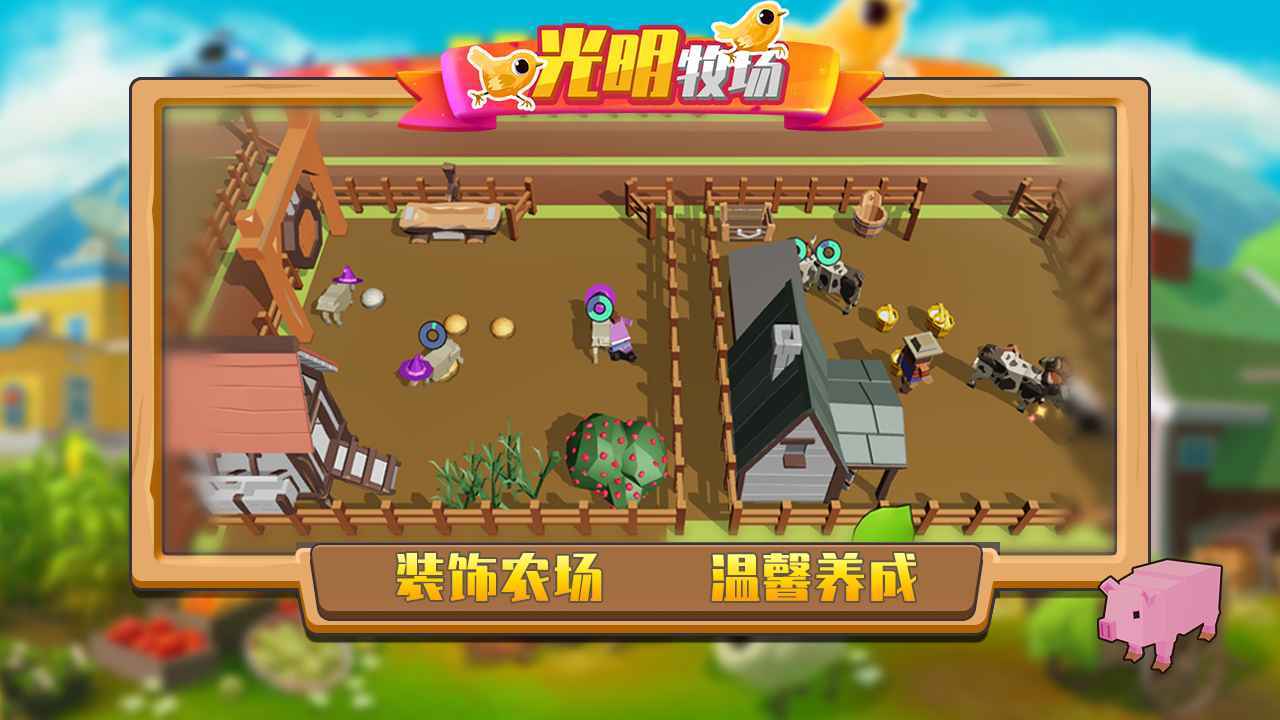 光明牧场图2