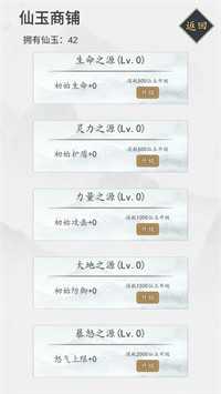 无尽仙路官方最新版图1