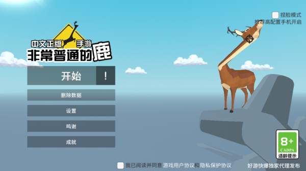 一只非常普通的鹿游戏安装包图2