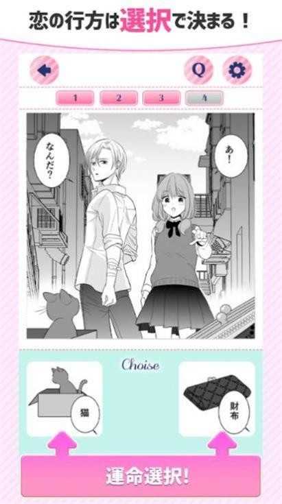 乙女二选一(Love Choice)2