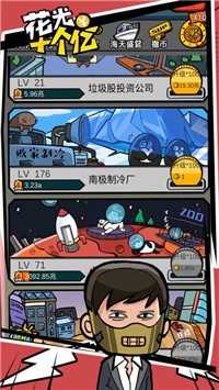 花光首富十个亿红包版图2