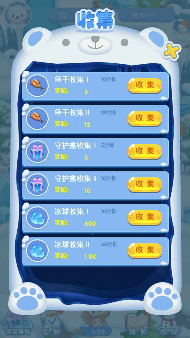 守护南极免费版图1