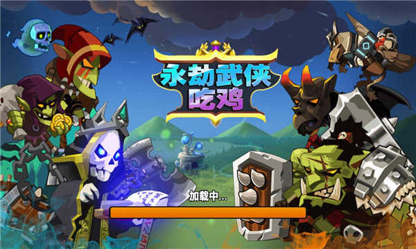 永劫武侠吃鸡手游无广告版图2