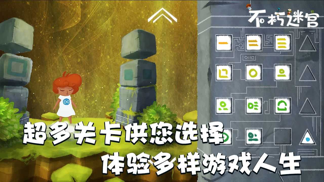 不朽迷宫图4