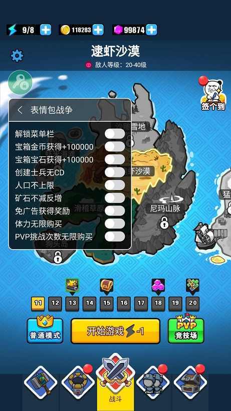 表情包战争mod菜单手机免费版图1