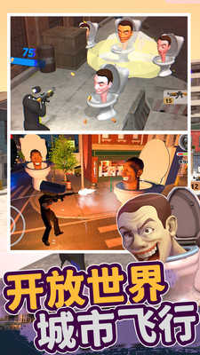 马桶人来袭游戏最新版图1