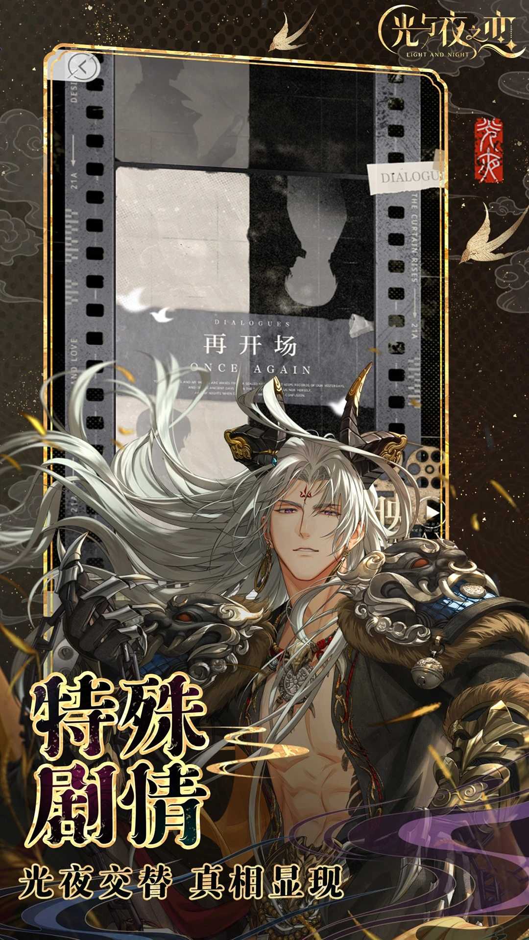 光与夜之恋安卓版图1