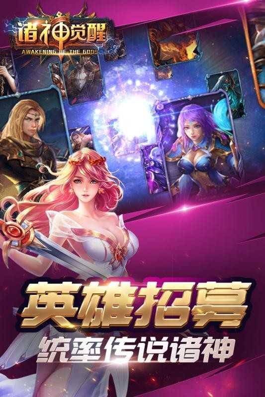诸神觉醒游戏纯净最新版图2