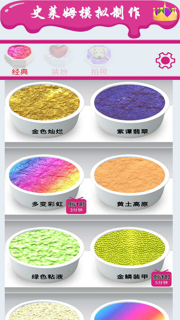 史莱姆模拟器制作原版图2