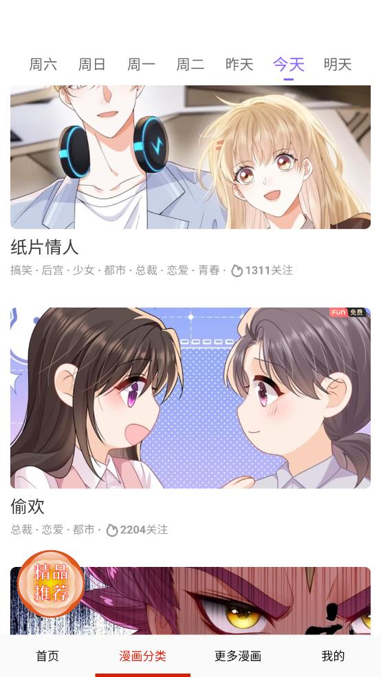manwa正版