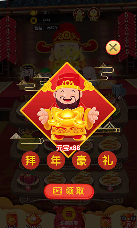 家有财神正版图2