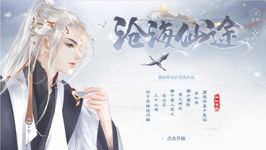 橙光沧海仙途完结金手指最新免费版图2