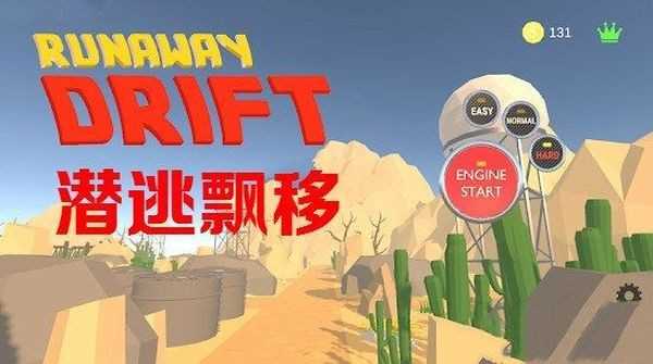 潜逃漂移RunawayDrift直装版图3
