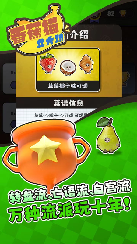 香蕉猫立大功通用版图1
