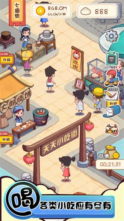 富贵美食街赚钱版图2