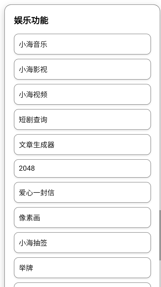 小海工具箱X 1