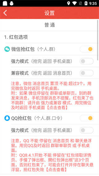 微信抢红包神器原版图2