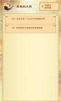 主角重生模拟器官方版图1