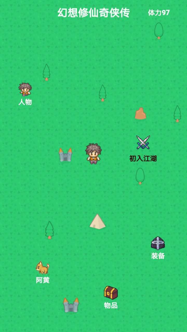 幻想修仙奇侠传图5