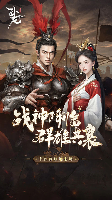 卧龙吟腾讯客户端图5