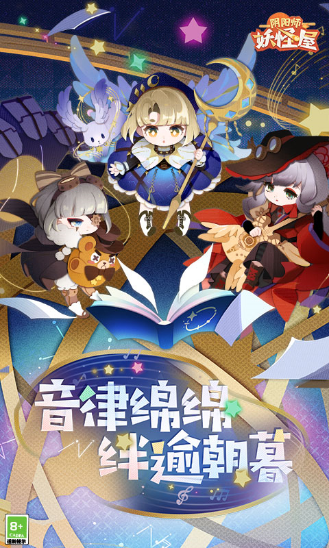 阴阳师妖怪屋华为版截图2
