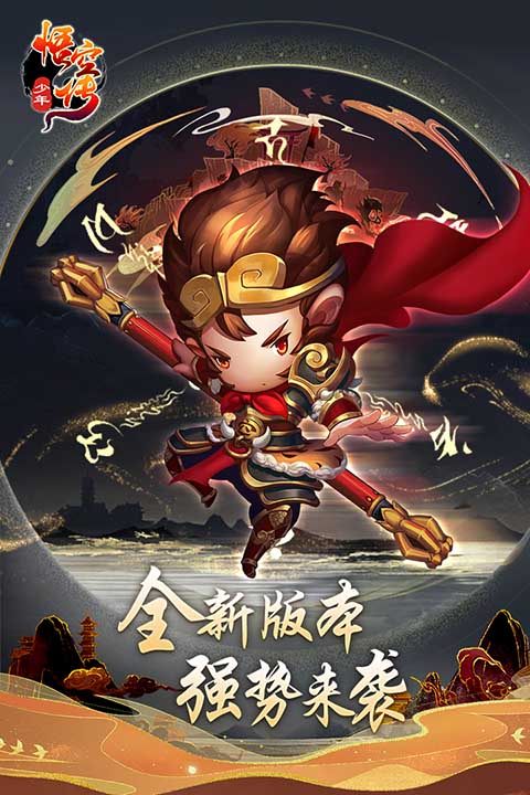 少年悟空传九游版图1