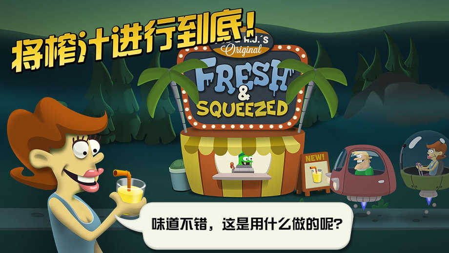 僵尸榨汁机图3