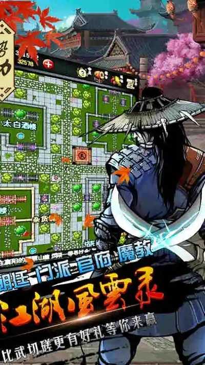 江湖风云录正版图3