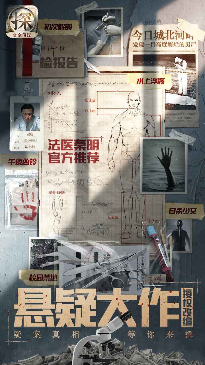 赏金侦探手游直装版图2