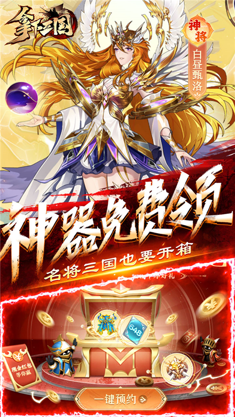 拿下三国折扣版(3)