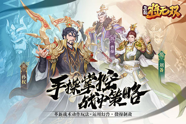 三国将无双新版(1)