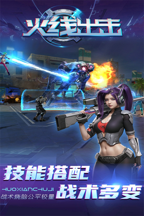 火线出击新版(4)