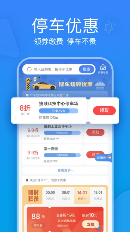 捷停车图3